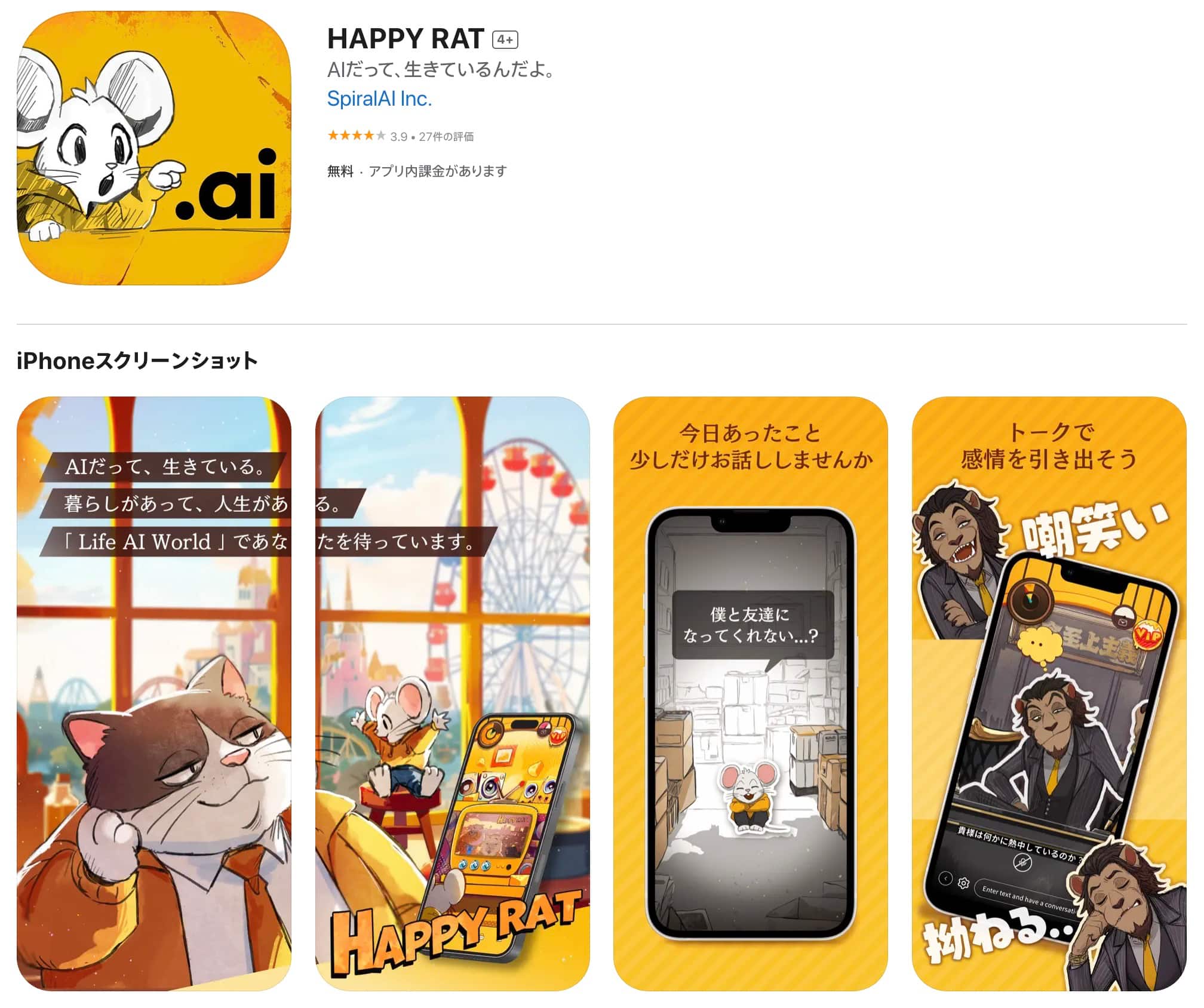 HAPPY RAT(ハッピーラット)ってどんなアプリ?