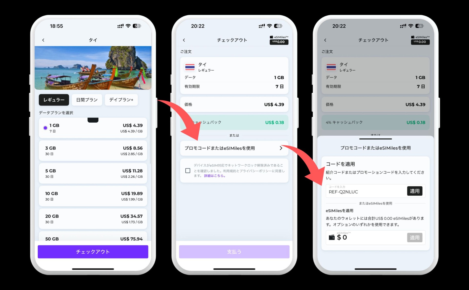 クーポンの使い方