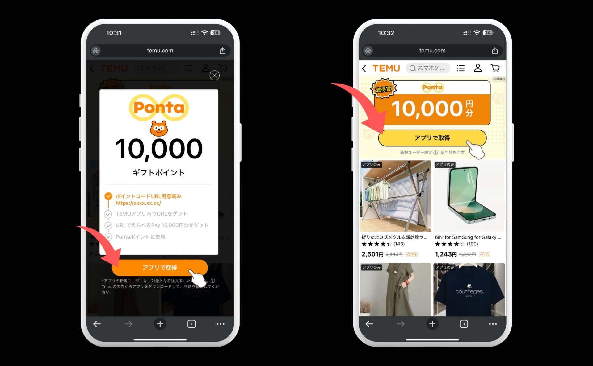 Temu_Pontaポイントアプリダウンロード