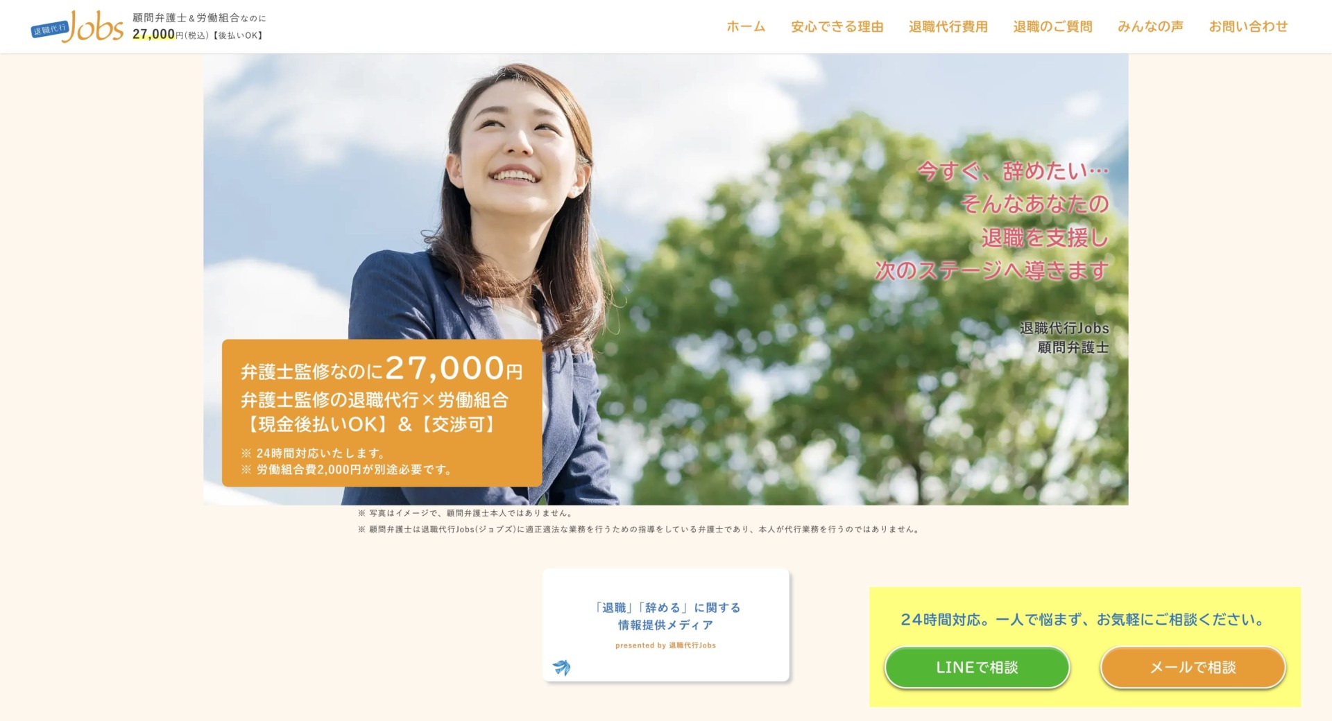 退職代行Jobs