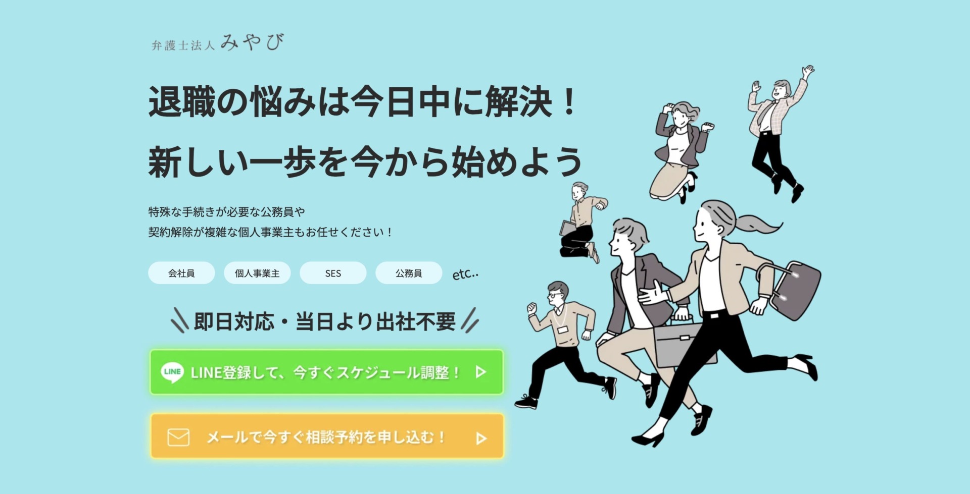 弁護士法人みやび