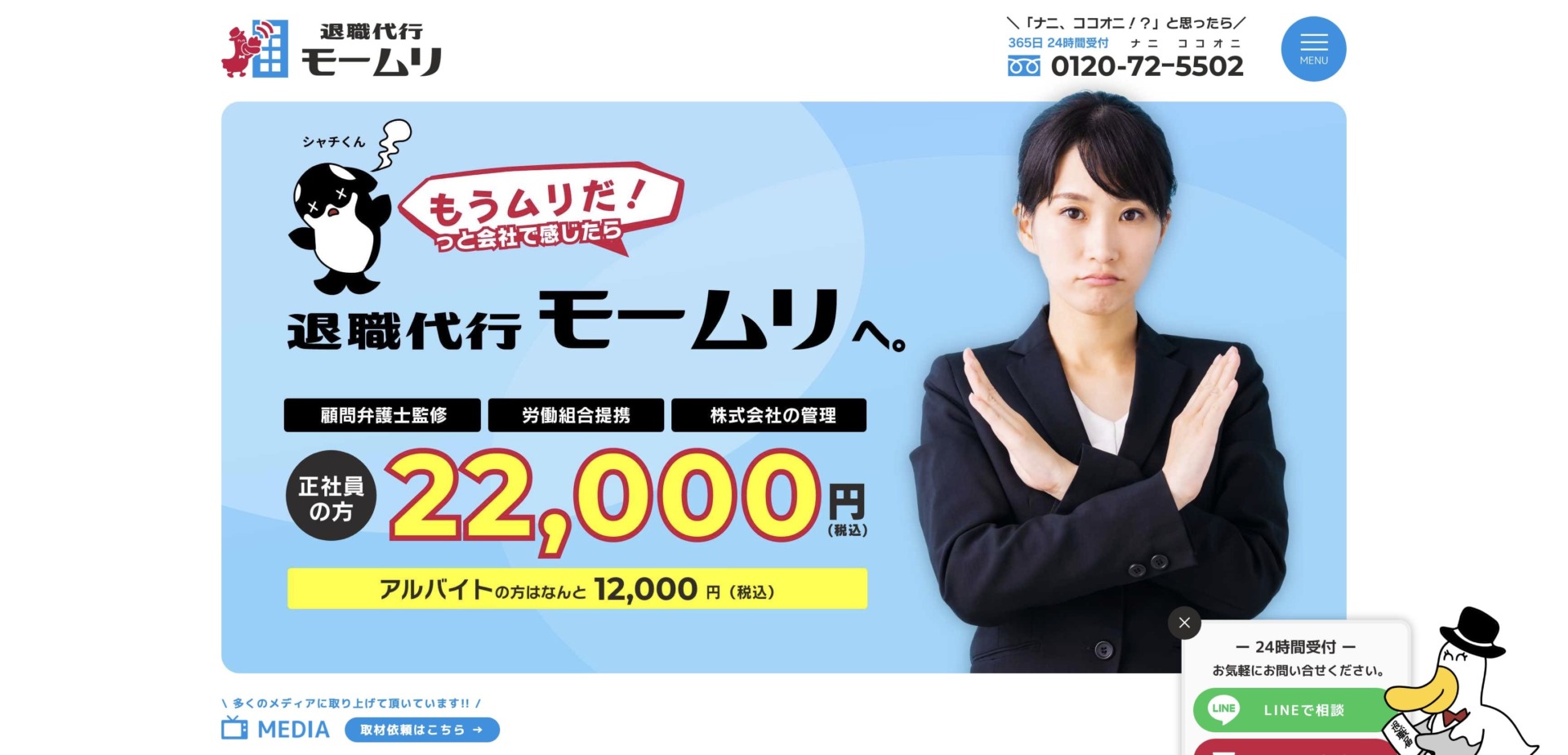 退職代行モームリ