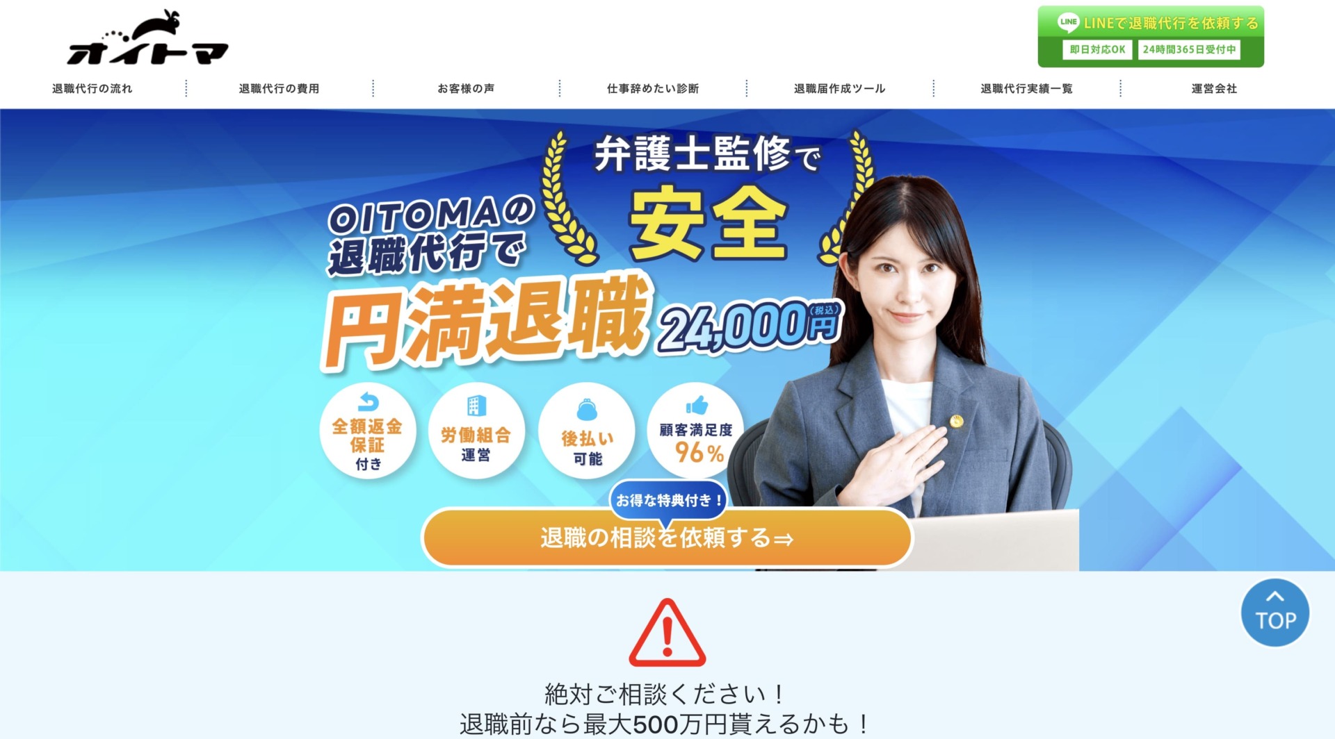 退職代行OITOMA(オイトマ)