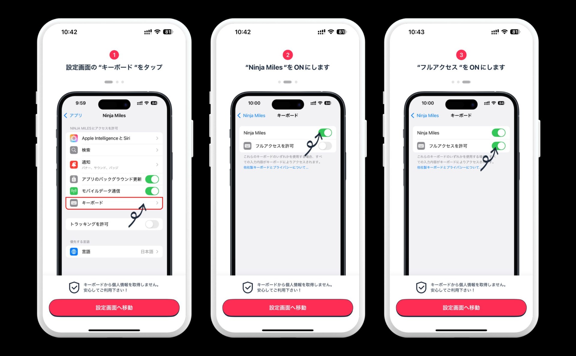 設定をする