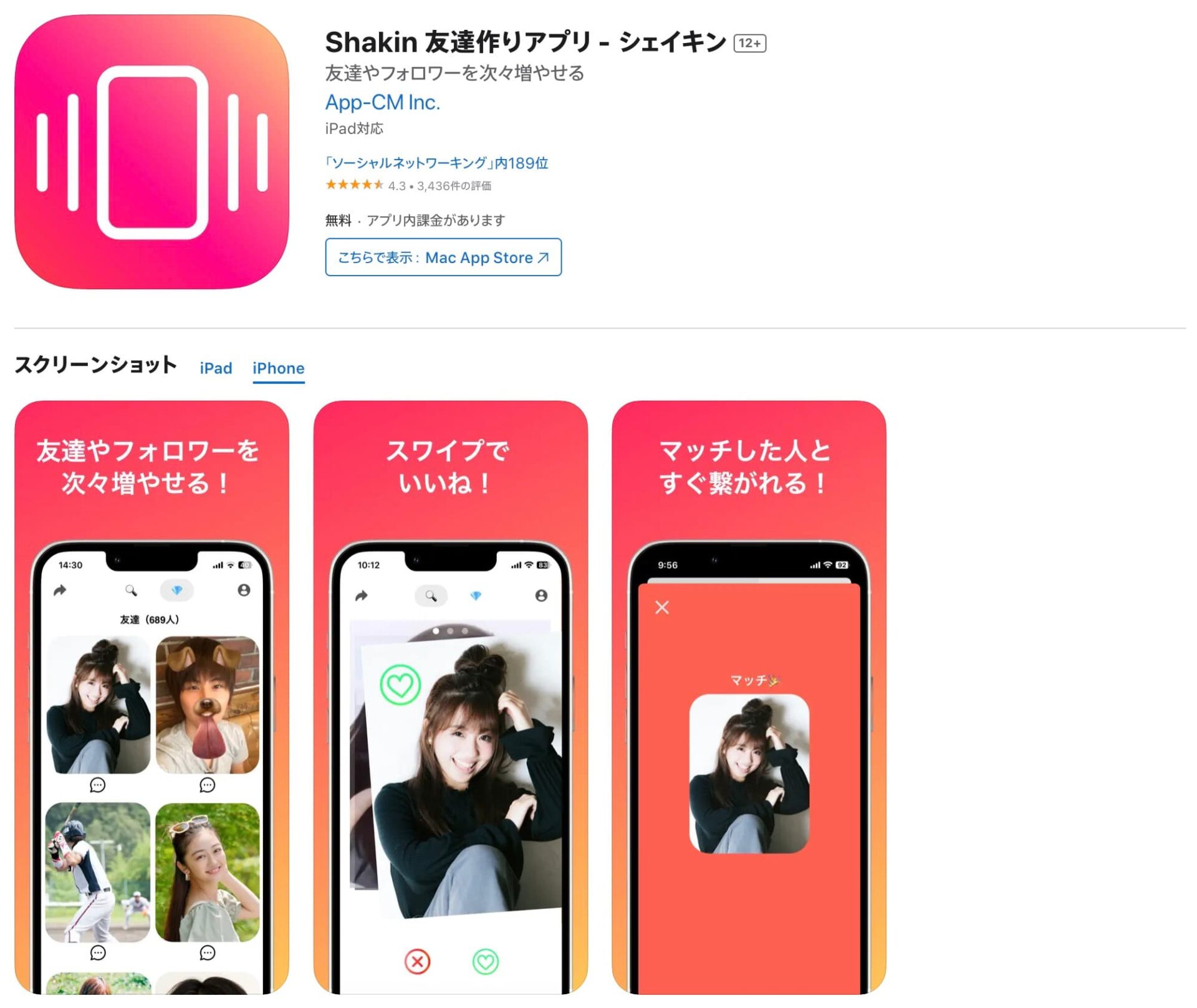 Shakin(シェイキン)ってどんなアプリ?