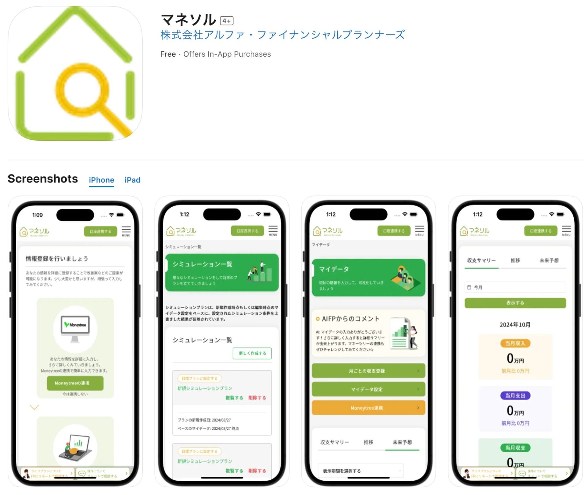【お金の管理アプリ】マネソルとは?