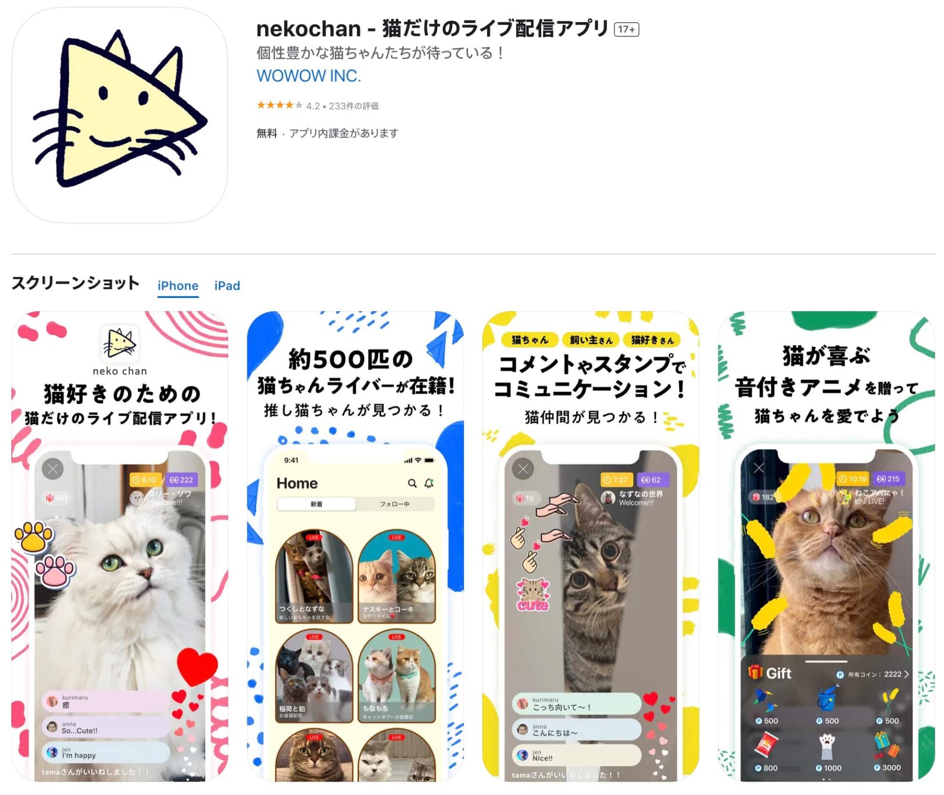 【ライブ配信アプリ】nekochan(ねこちゃん)とは?