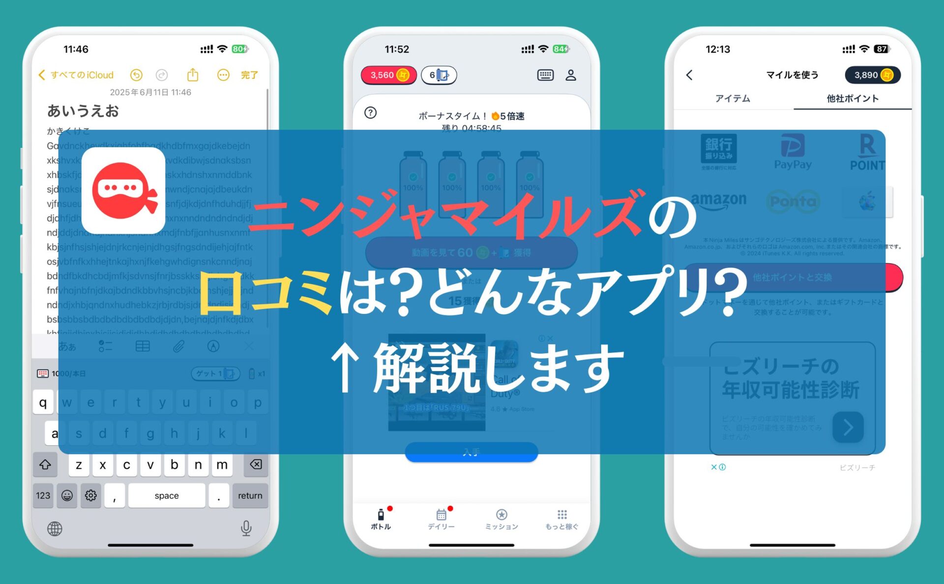 ニンジャマイルズの口コミは？どんなアプリ？←解説します
