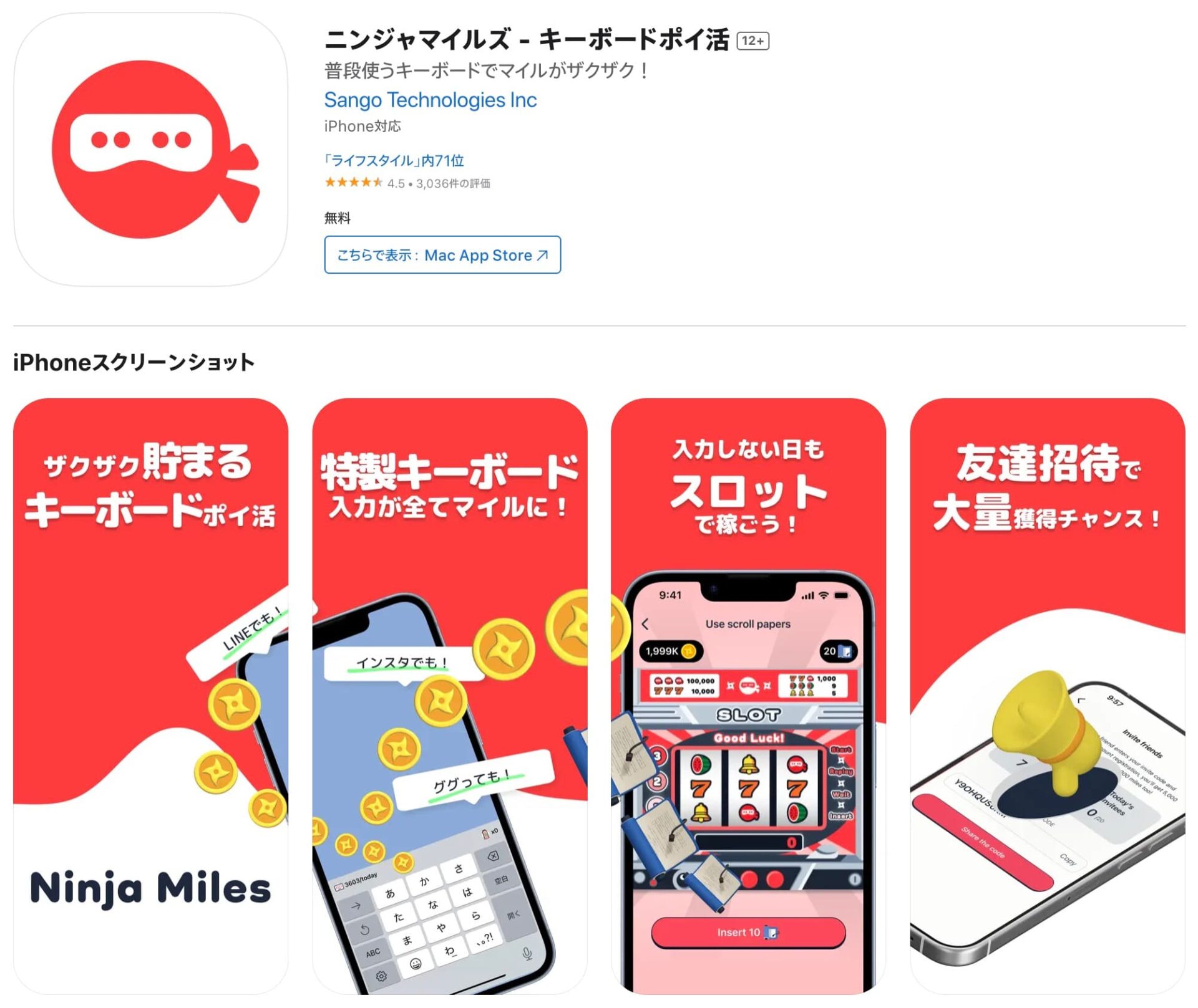 ニンジャマイルズってどんなアプリ?