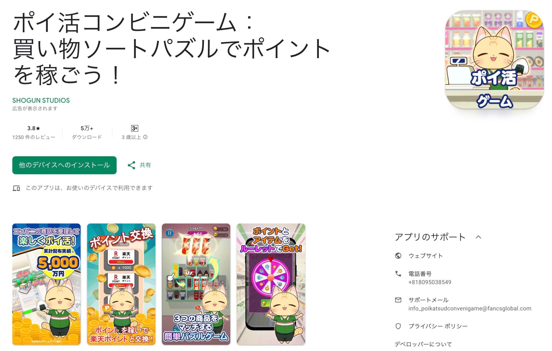 【ポイ活アプリ】ポイ活コンビニゲームって?
