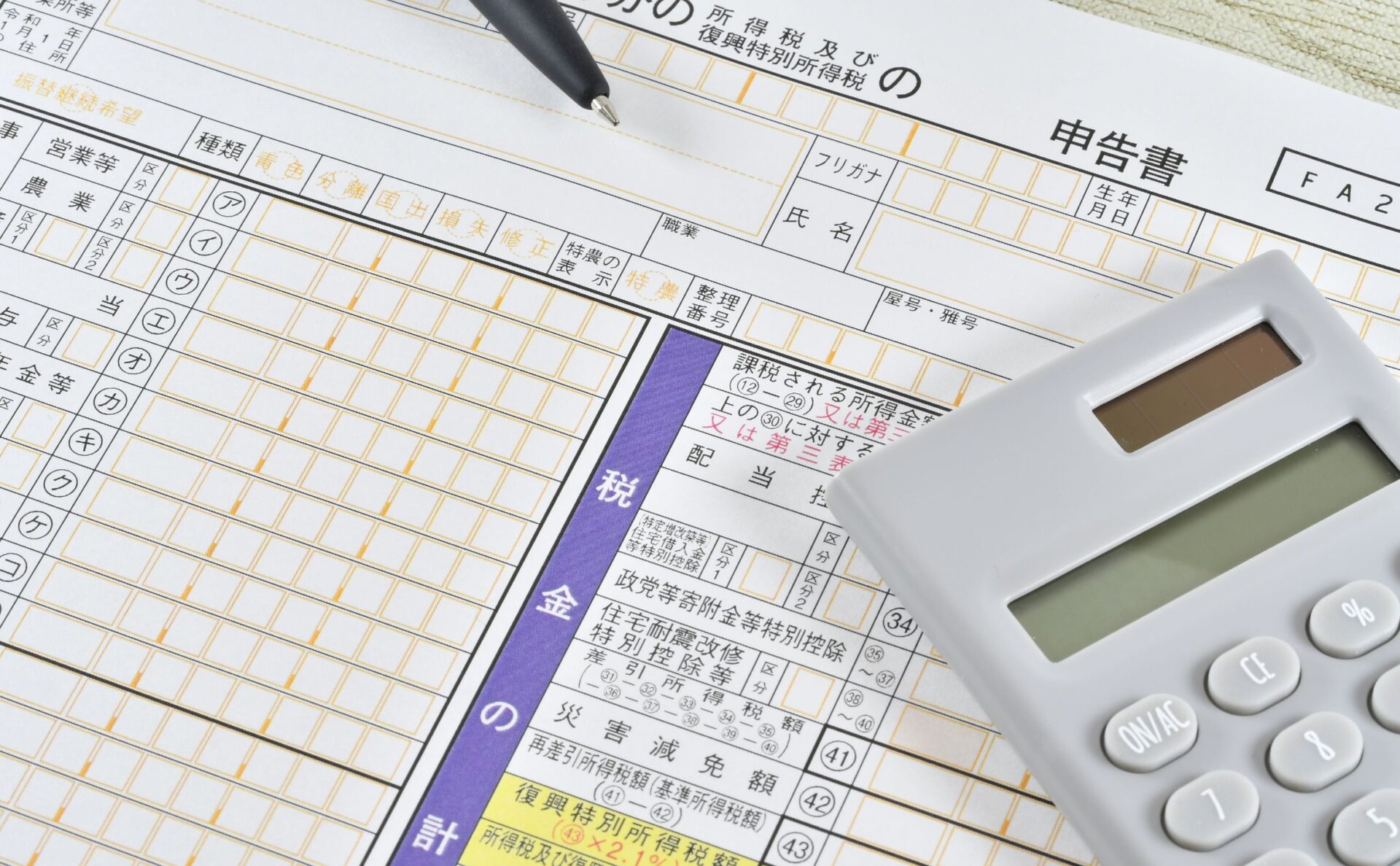 確定申告って必要？なにかしないといけないの？