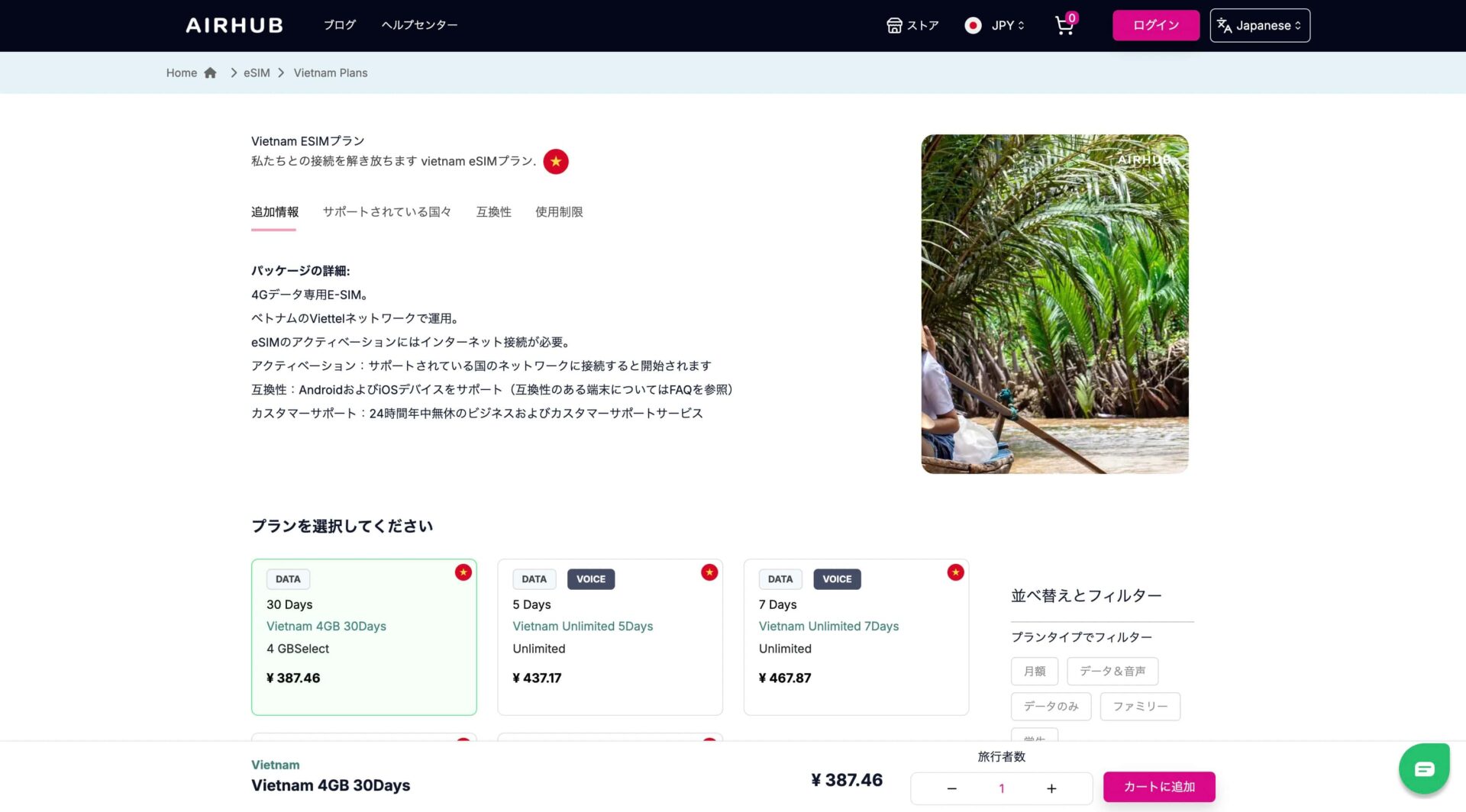 【eSIM】Airhubを実際に使ってみた感想