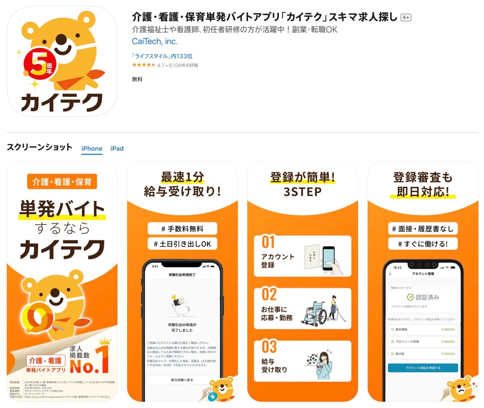 カイテク