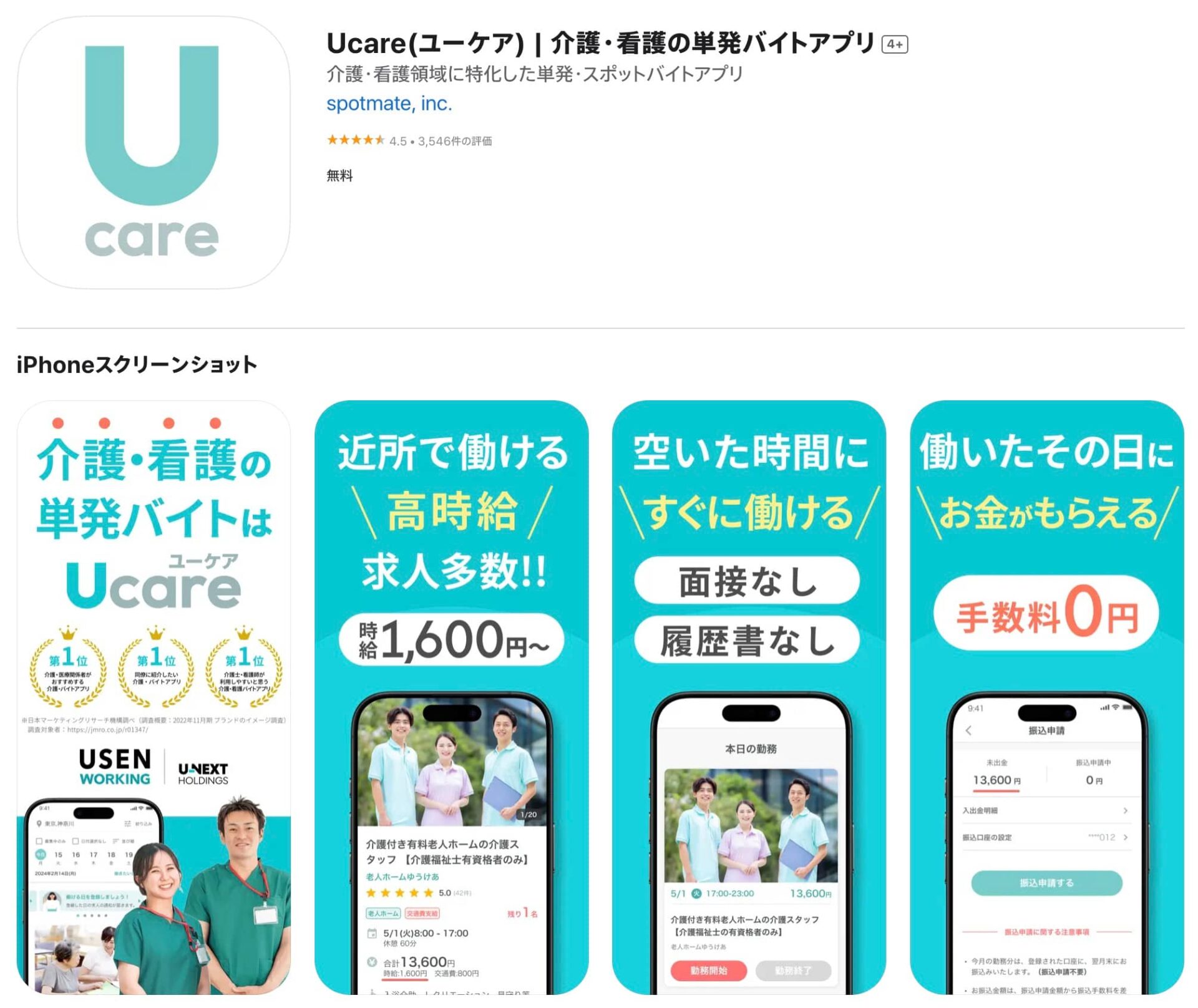 Ucare（ユーケア）