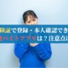 保険証で登録・本人確認できる単発バイトアプリは？注意点は？