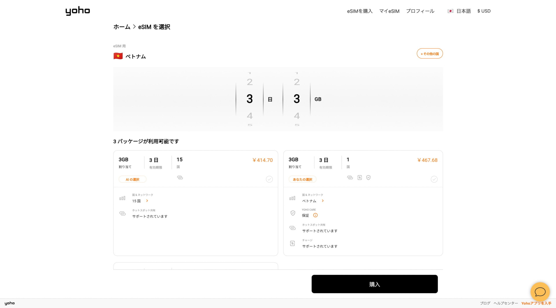 【リアル口コミ】YohoMobile（ヨーホーモバイル）を徹底レビュー