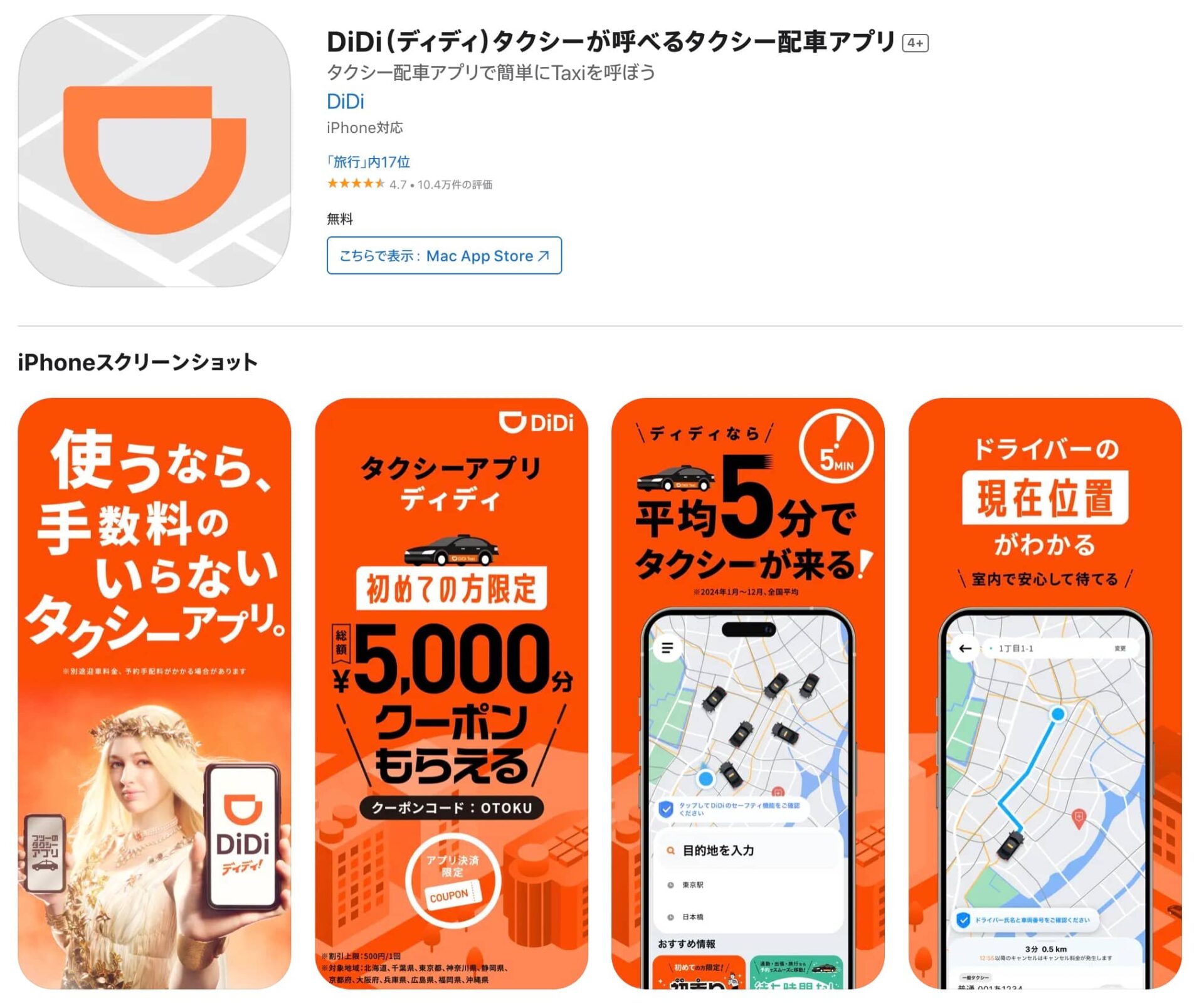DiDi(ディディ)