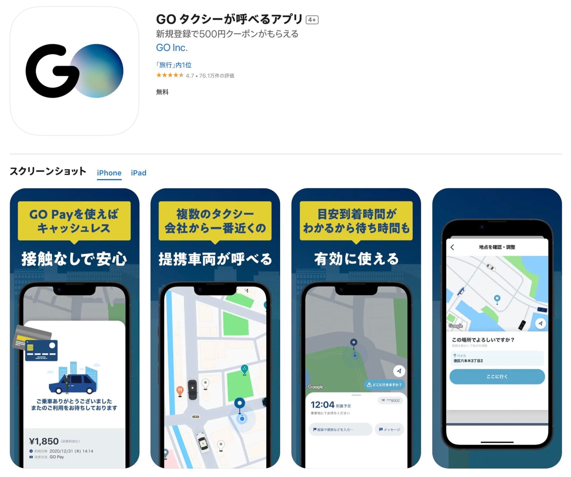 GO(ゴー)