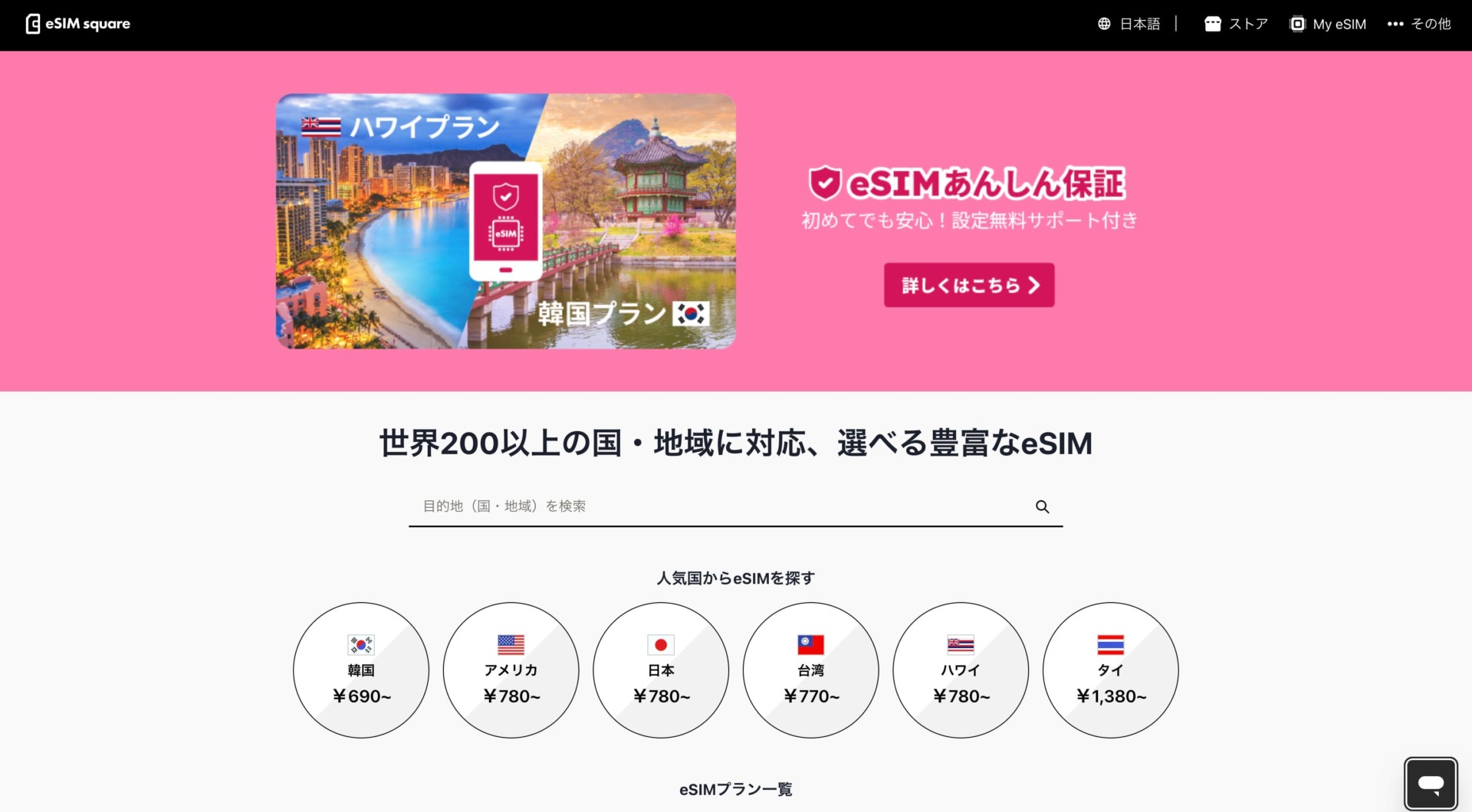 eSIM squareってどんなeSIM？