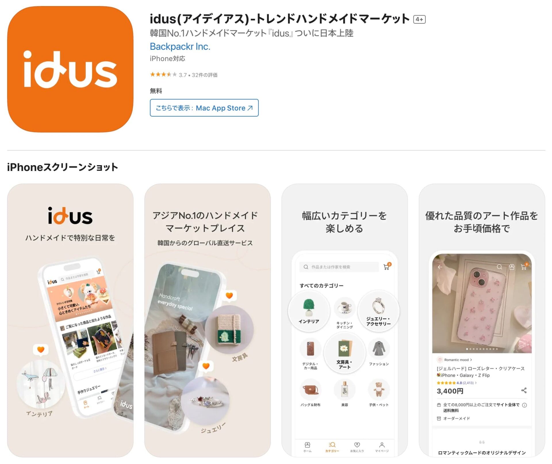 idus（アイディアス）ってどんなアプリ？