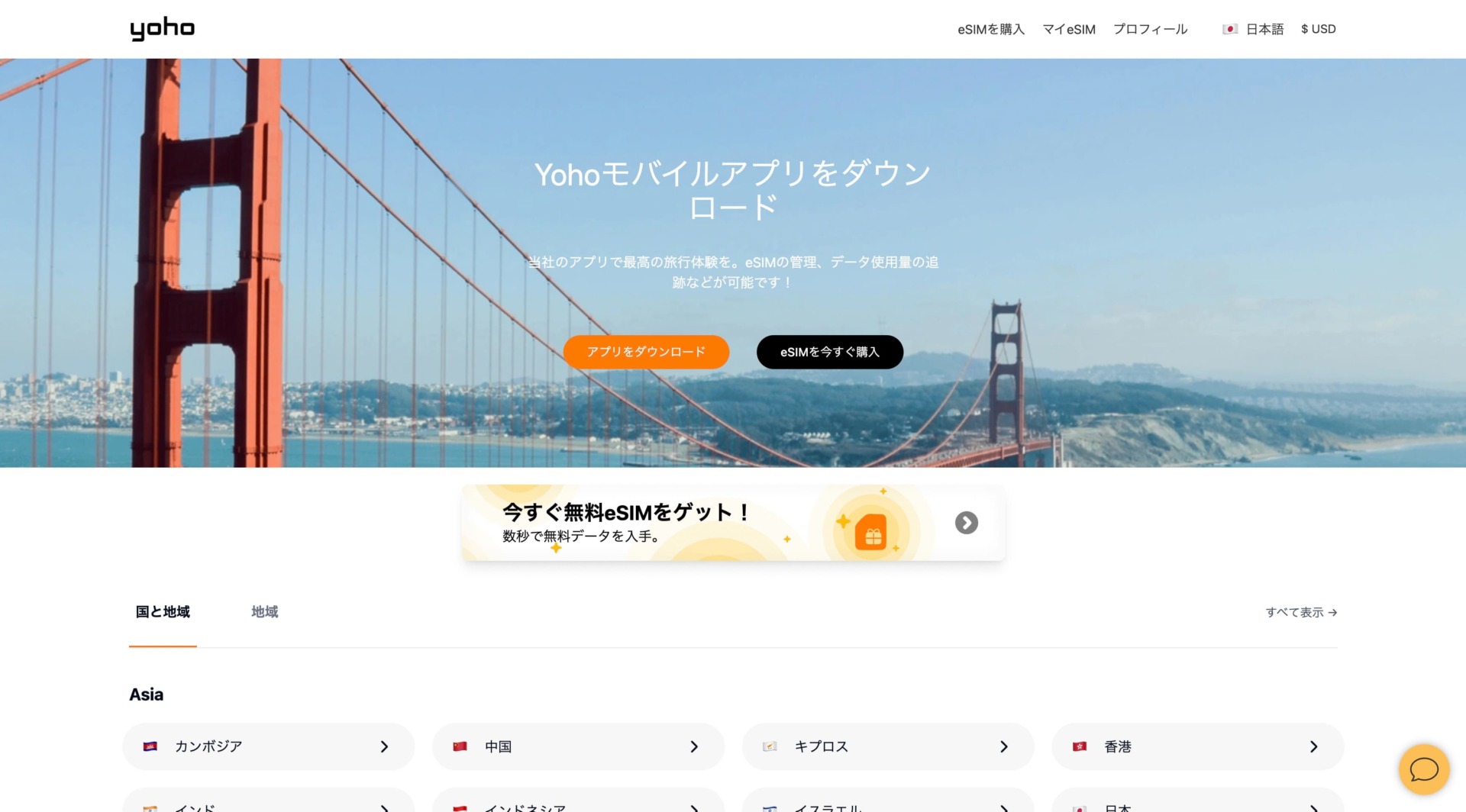 YohoMobile（ヨーホーモバイル）の特徴