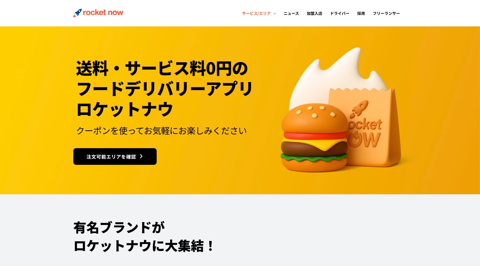 Rocket Now（ロケットナウ）は安全？危険性はない？