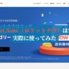 Rocket Now（ロケットナウ）は安全？←実際に使ってみた