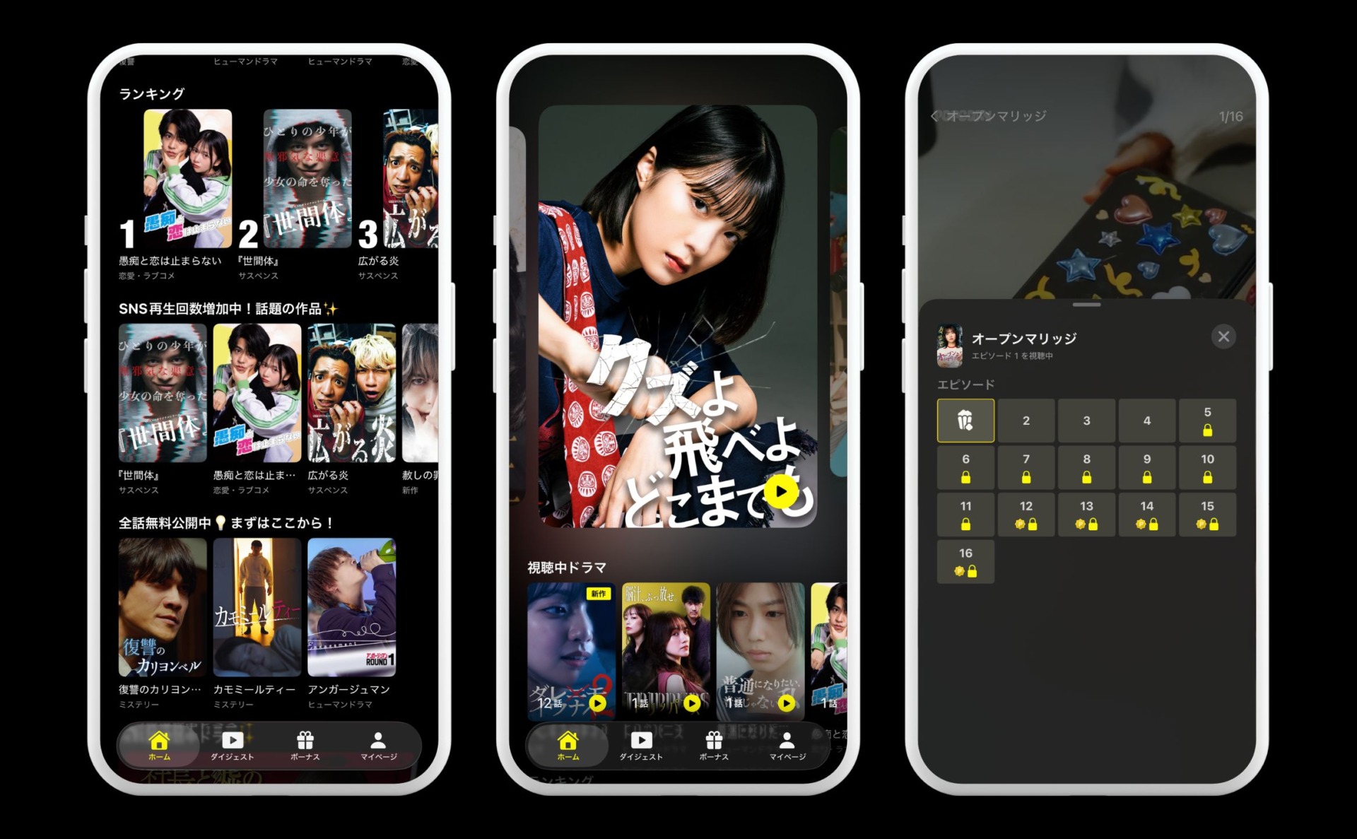 ドラマを選択して視聴する