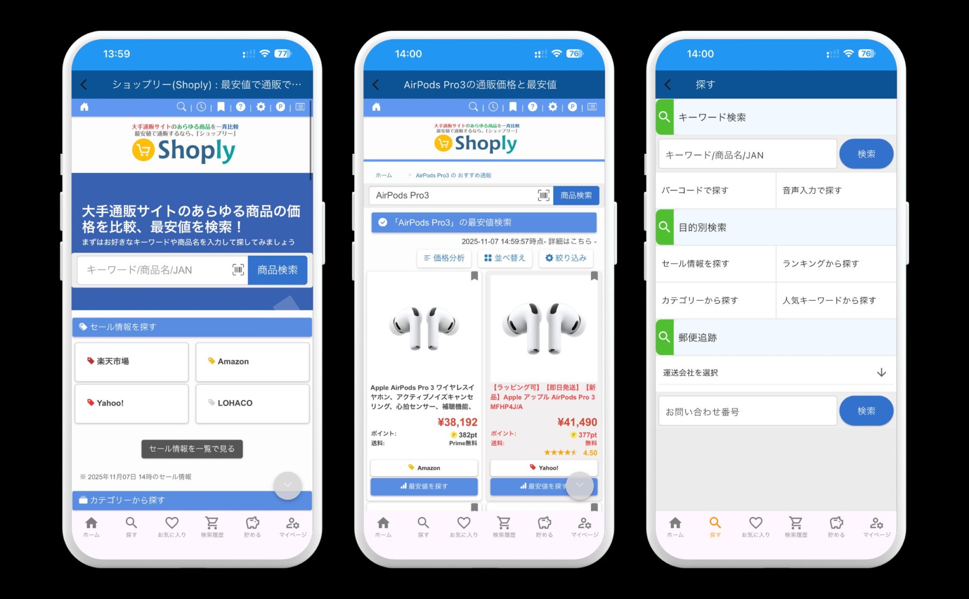 最安値を検索する