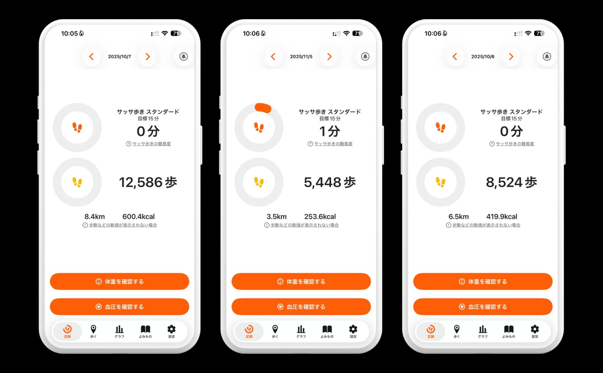 あるくんの機能①：歩数・距離・消費カロリーを測定する