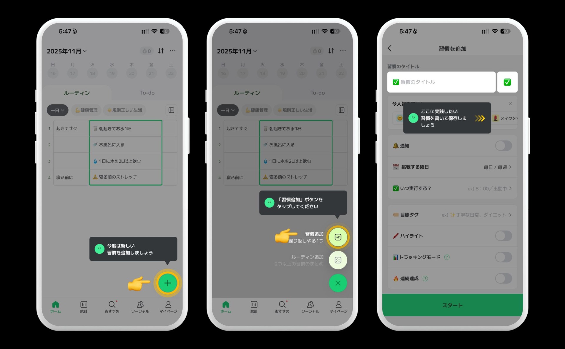 ルーティンの追加