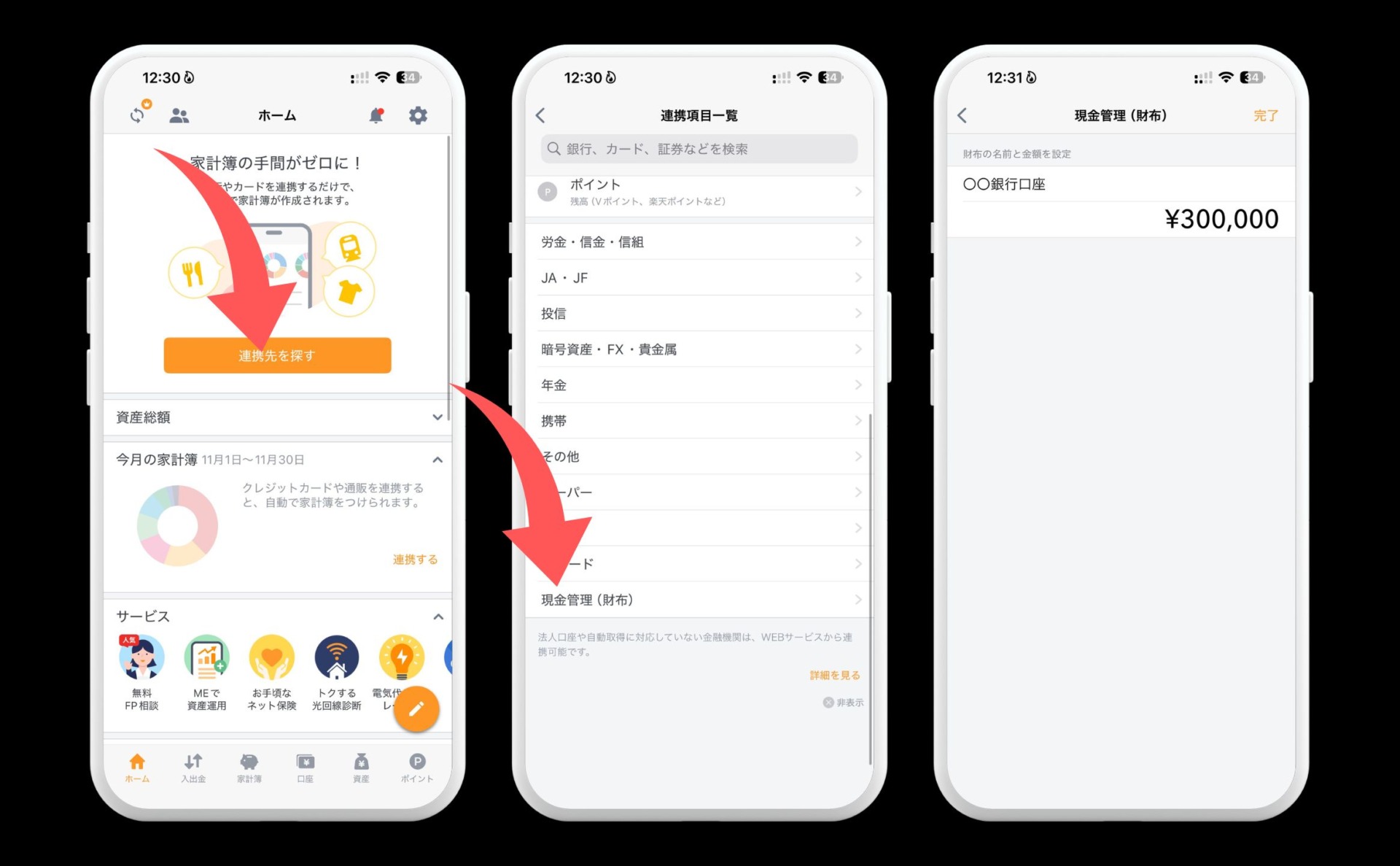 STEP①：手持ちのお金を入力する