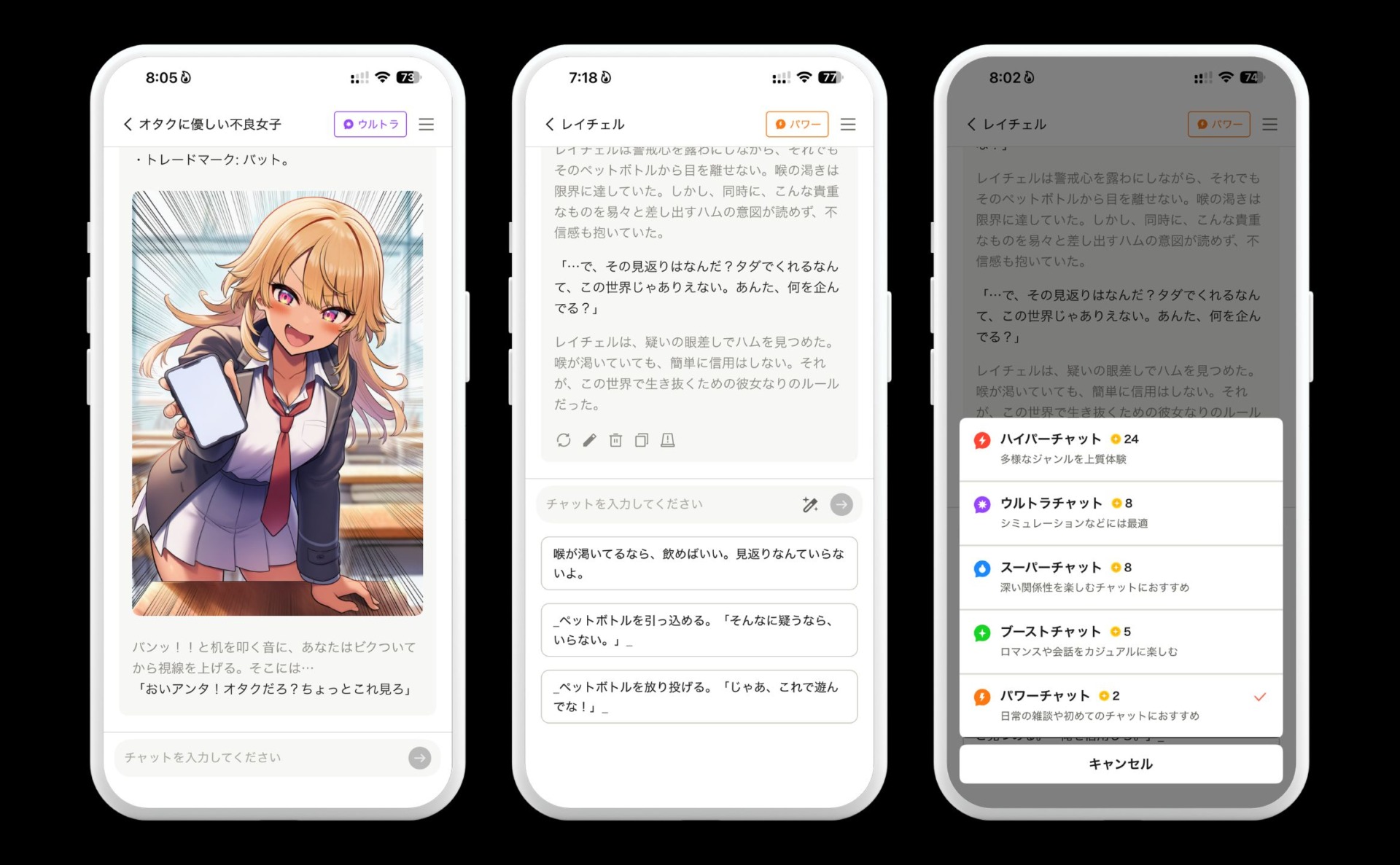 チャットを楽しむ