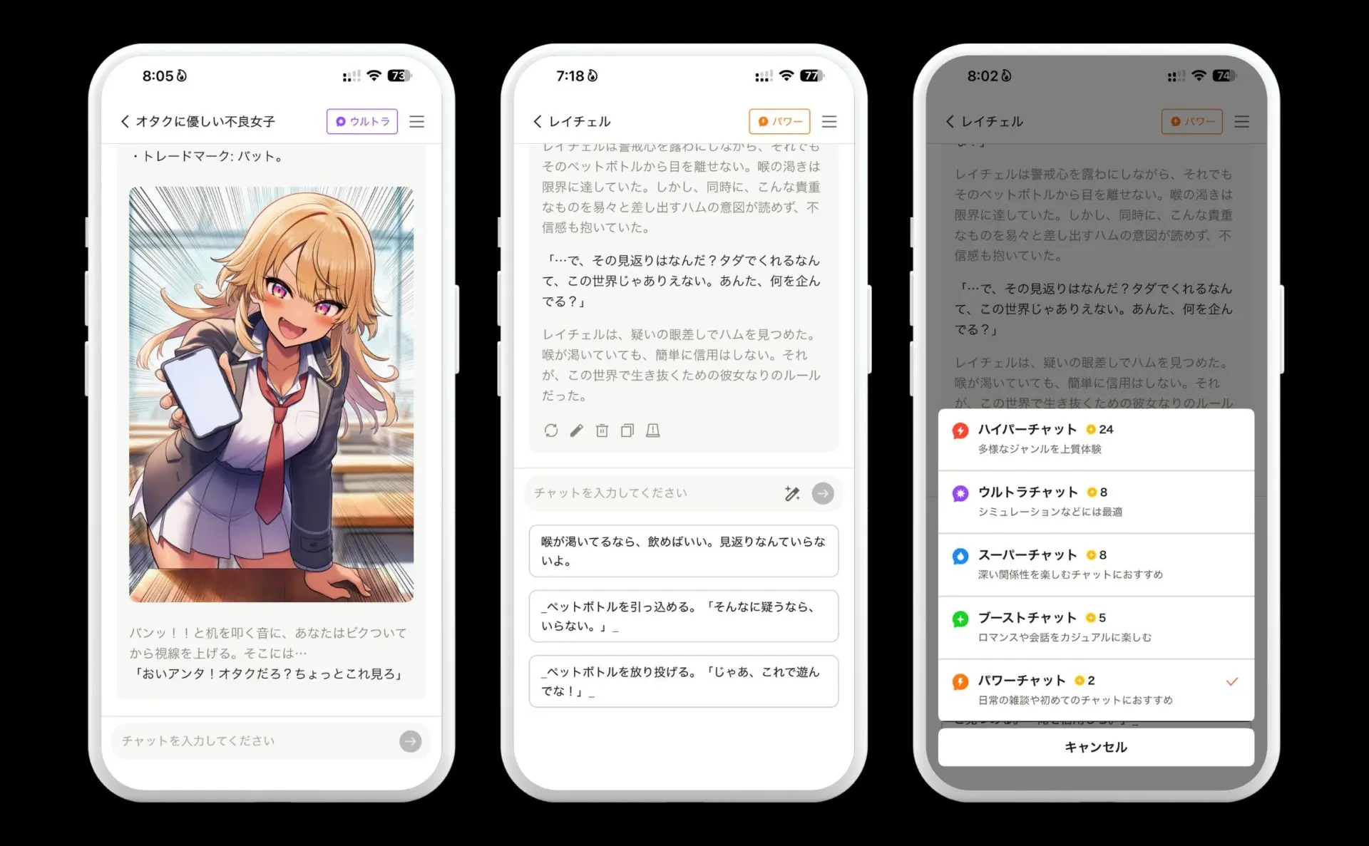 チャットを楽しむ