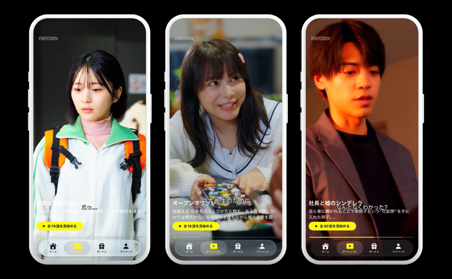 ダイジェストを見る