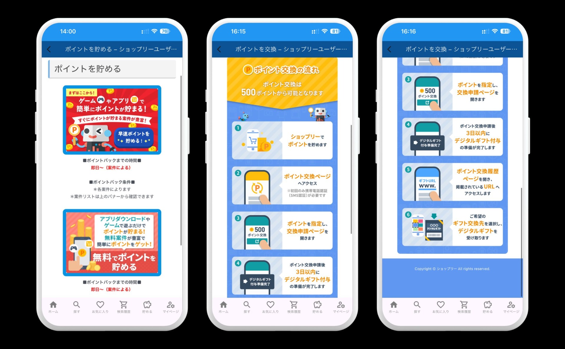 ポイ活でポイント獲得・交換する