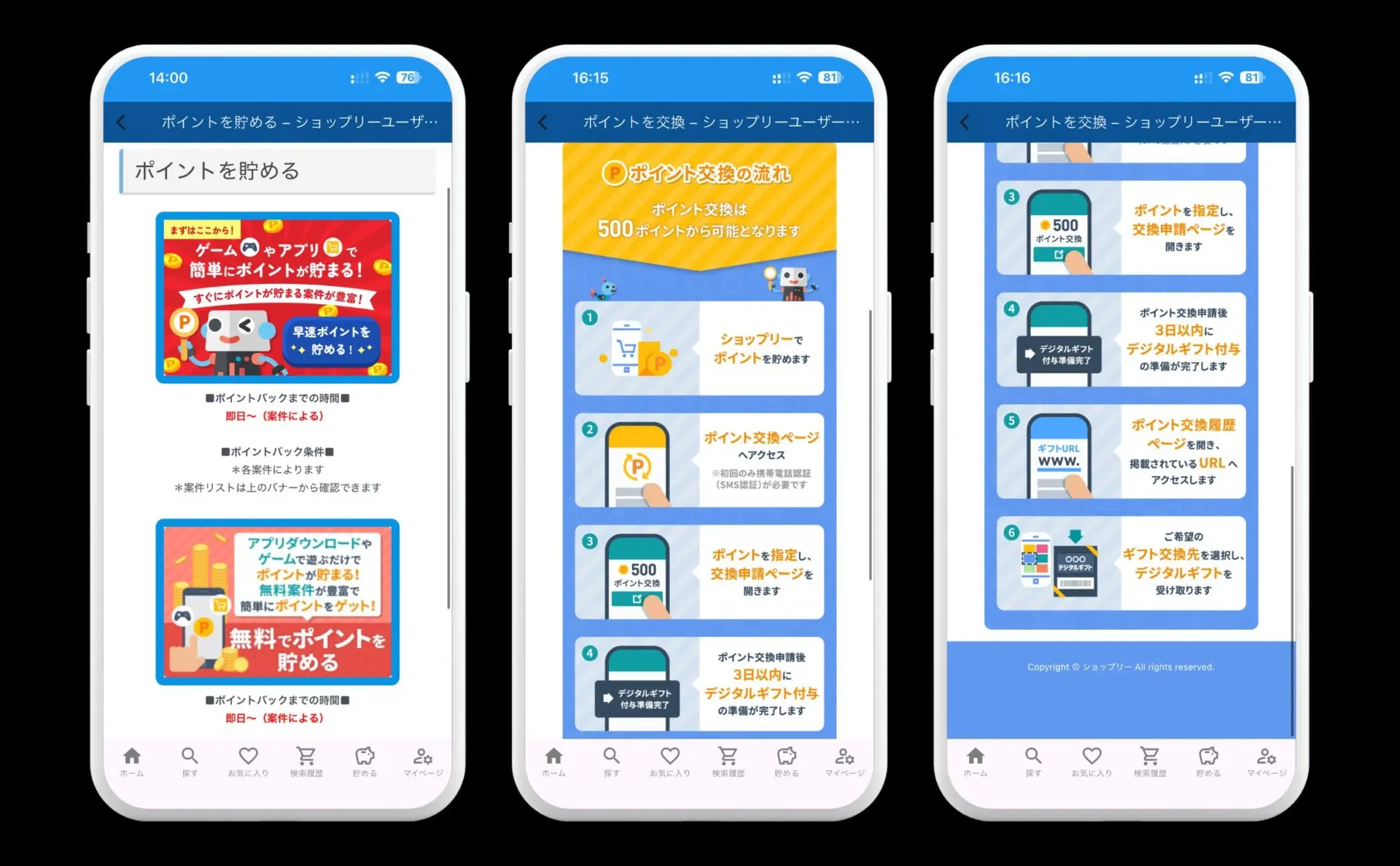 ポイ活でポイント獲得・交換する