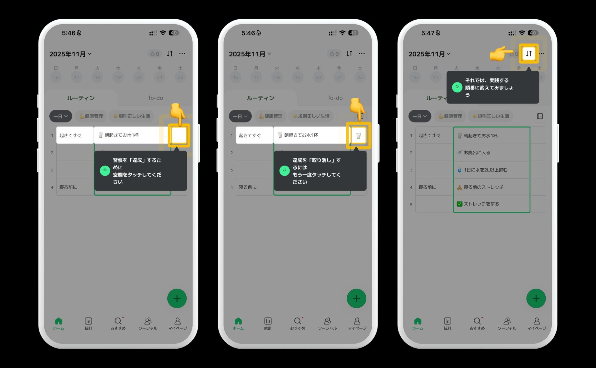 ルーティンのチェック