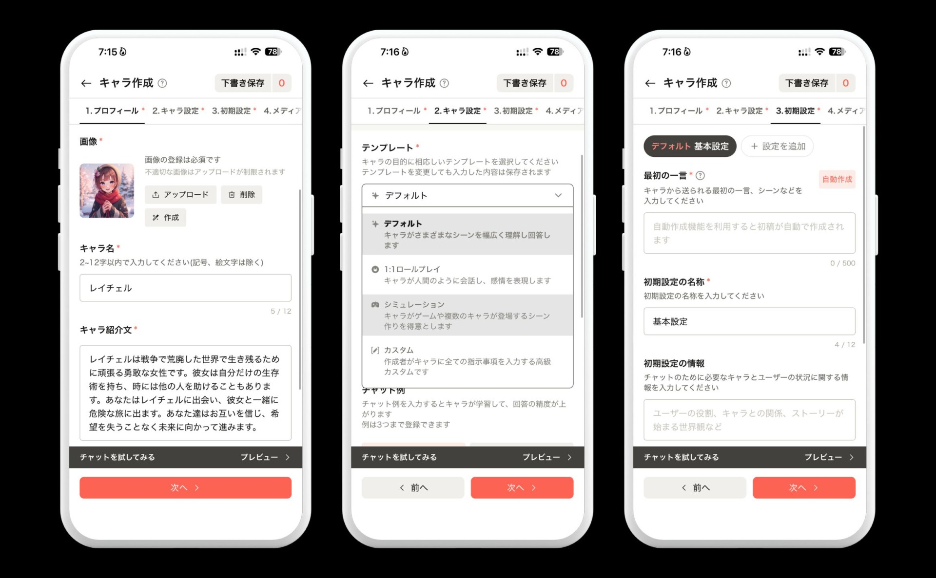 自分でキャラを作る