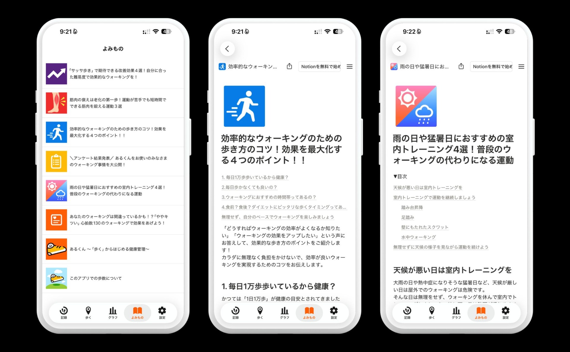 あるくんの機能③：オリジナルコンテンツで知識をアップデート
