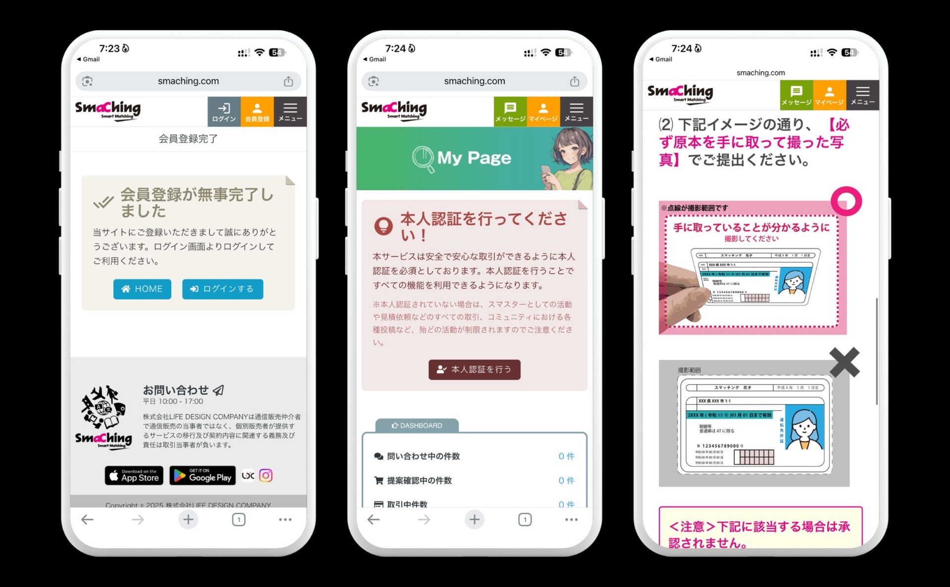 登録方法（会員登録〜本人認証まで）3