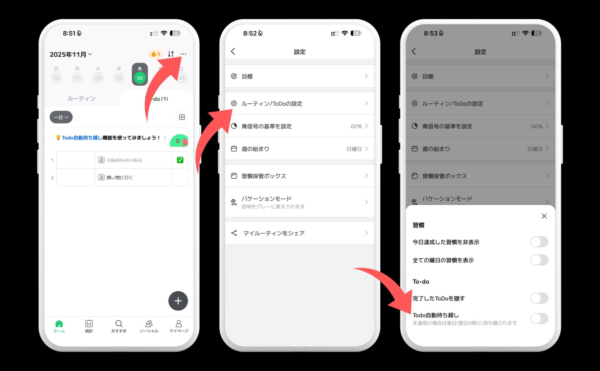 To-doリストの繰越
