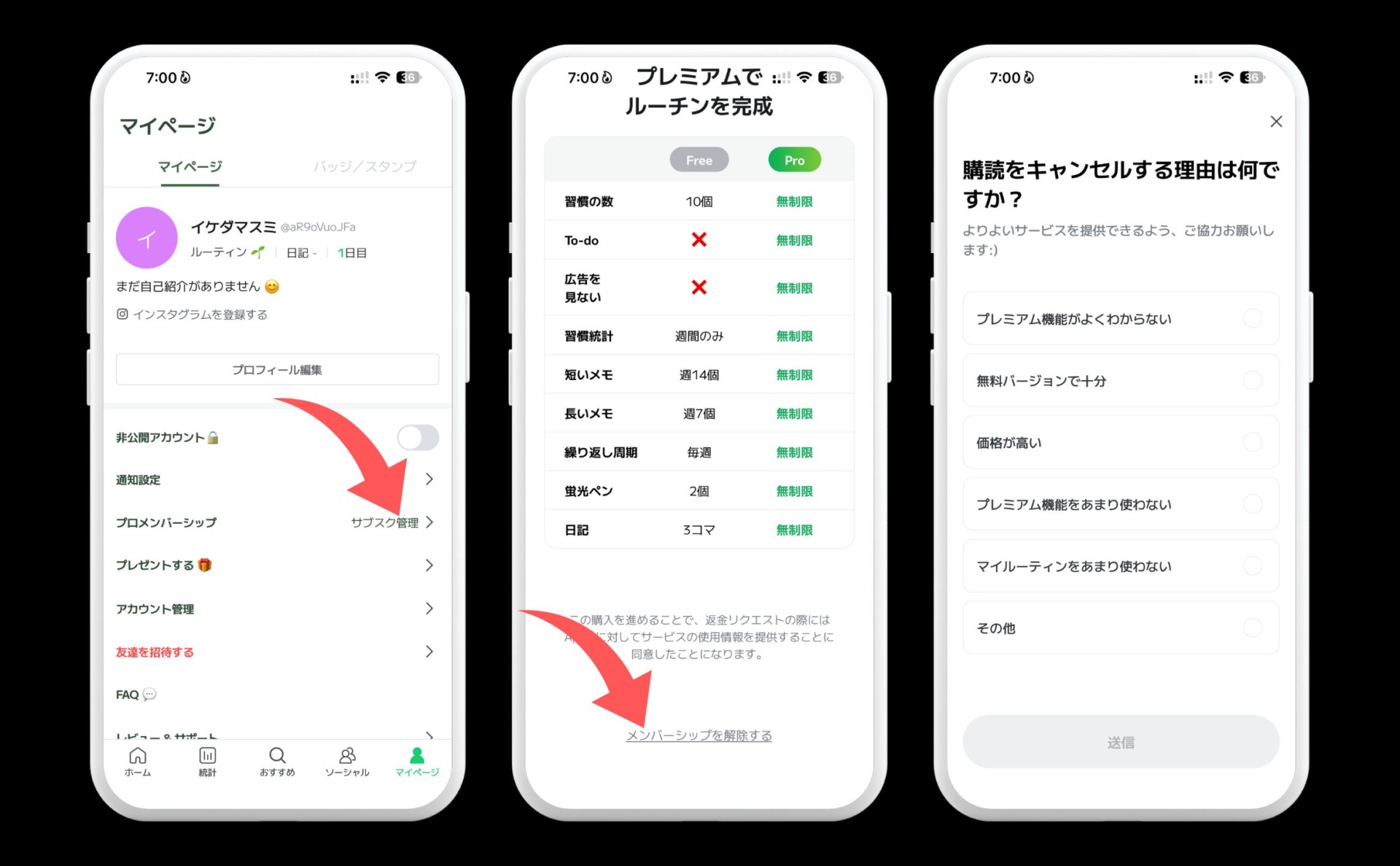 サブスクリプション解約方法1