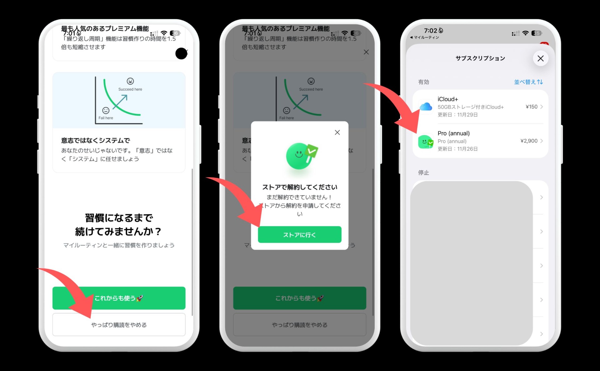 サブスクリプション解約方法2