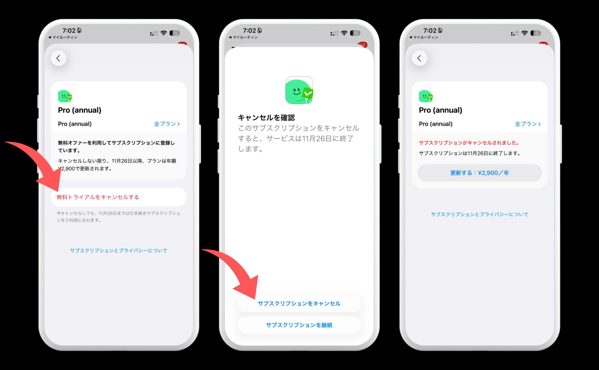 サブスクリプション解約方法3