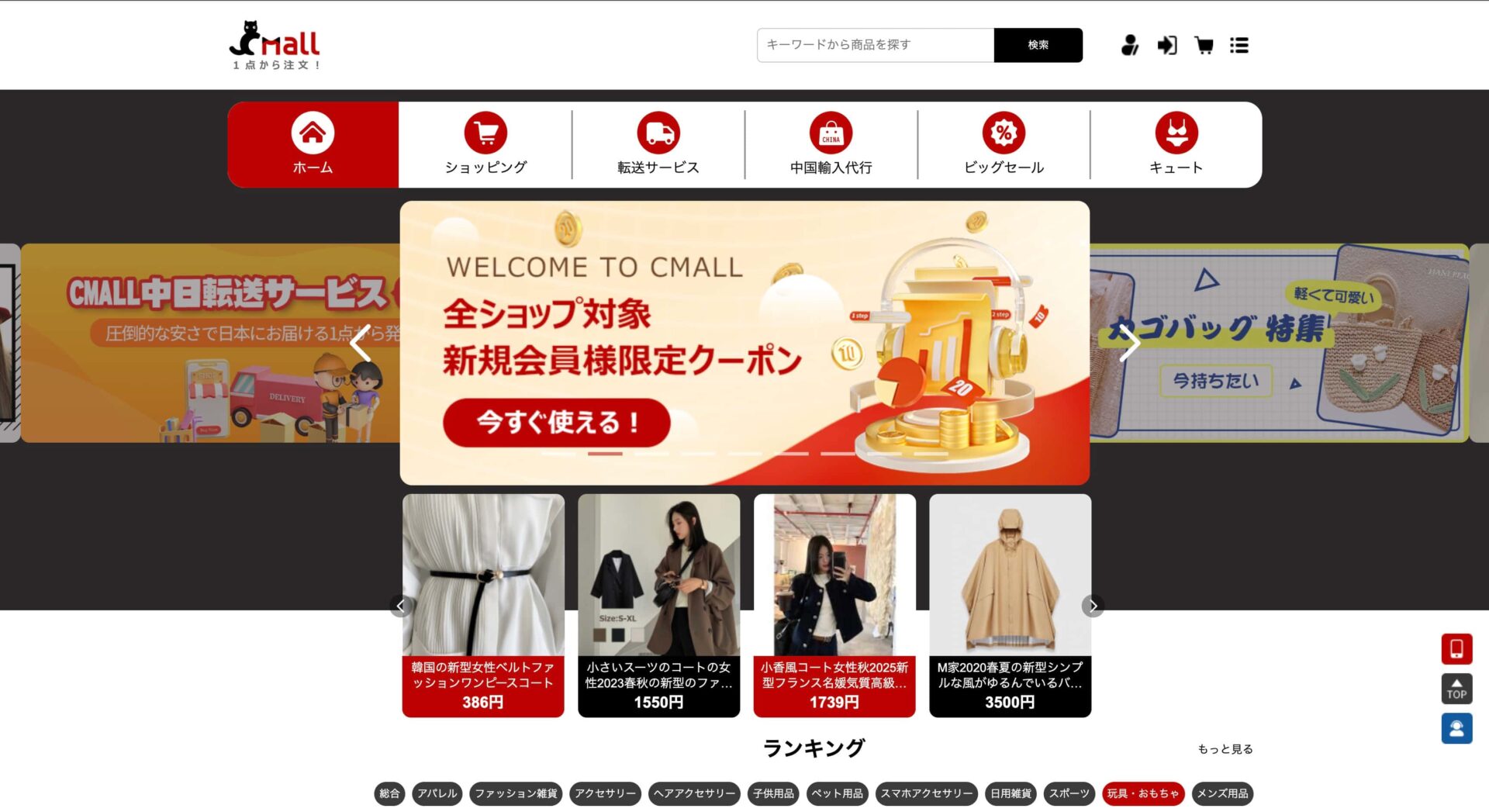 Cmall（シーモール）とは？