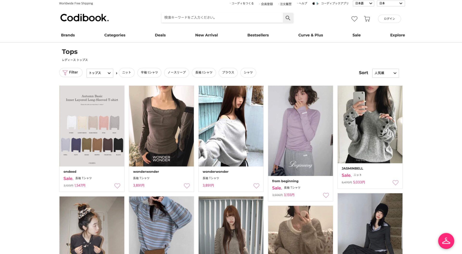 Codibook（コーディブック）ではどんなアイテムが買えるの？