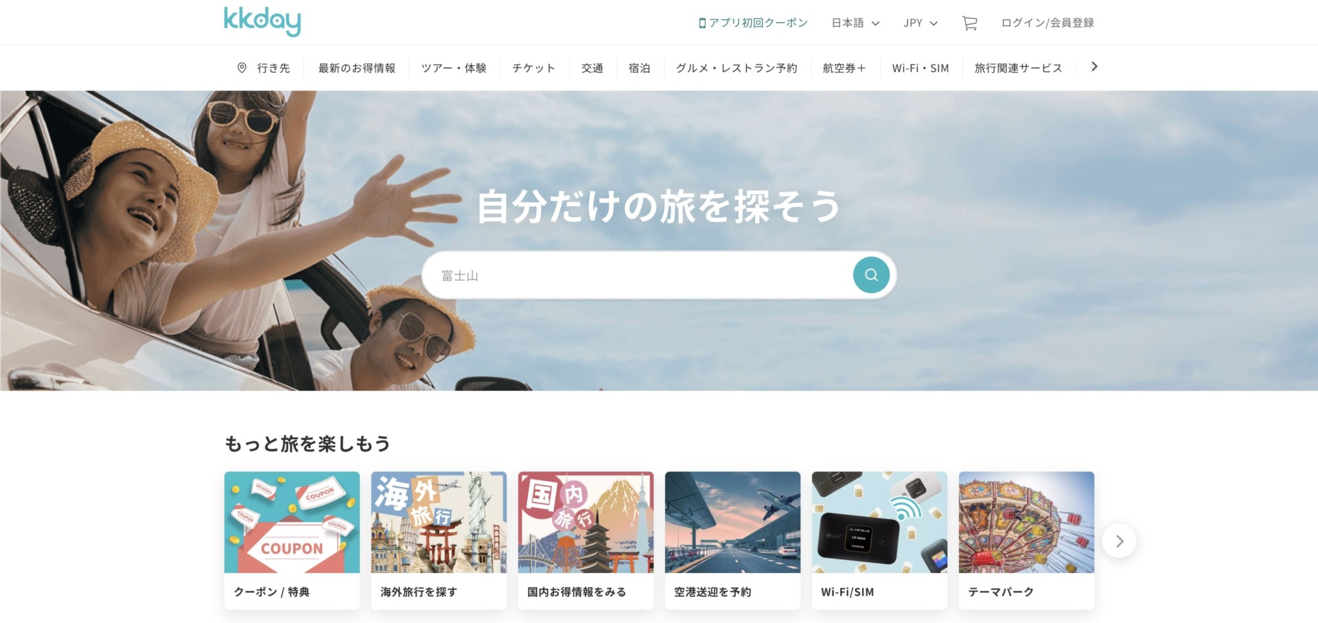 【アクティビティ｜コスパ良しアジア圏に強い】KKday