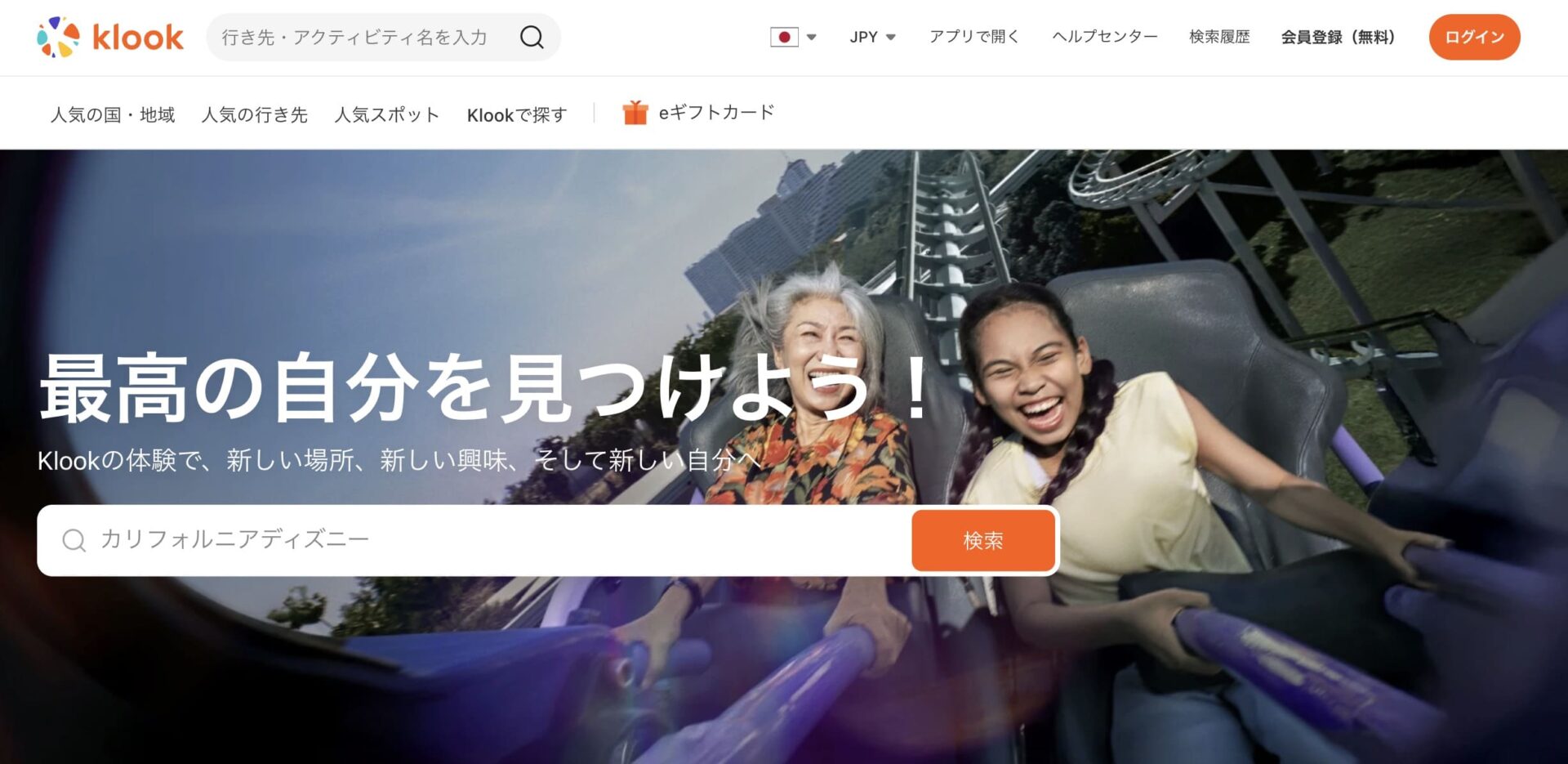 【アクティビティ｜グローバルで安定】Klook