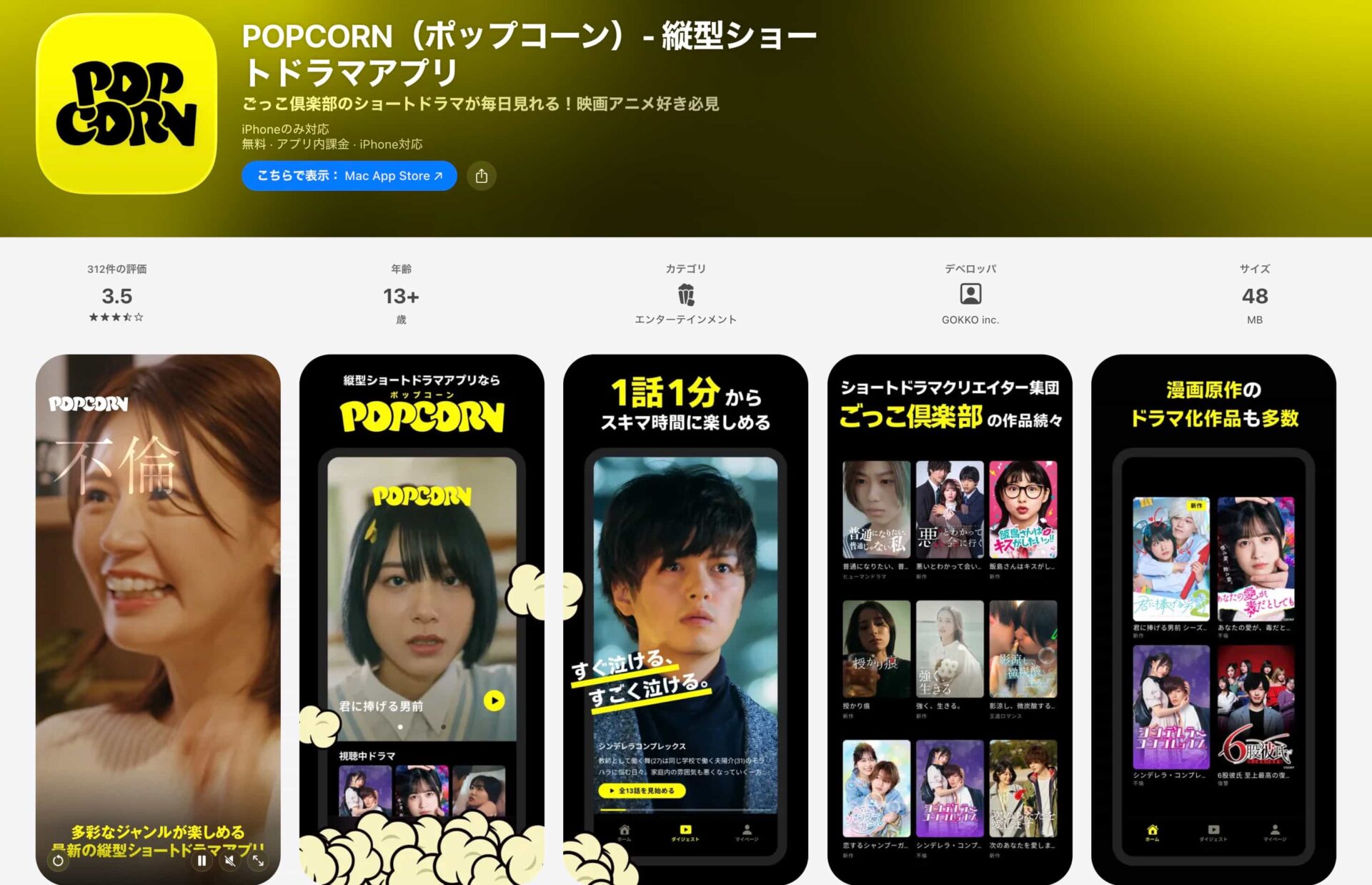 【ショートドラマアプリ】POPCORN（ポップコーン）とは？